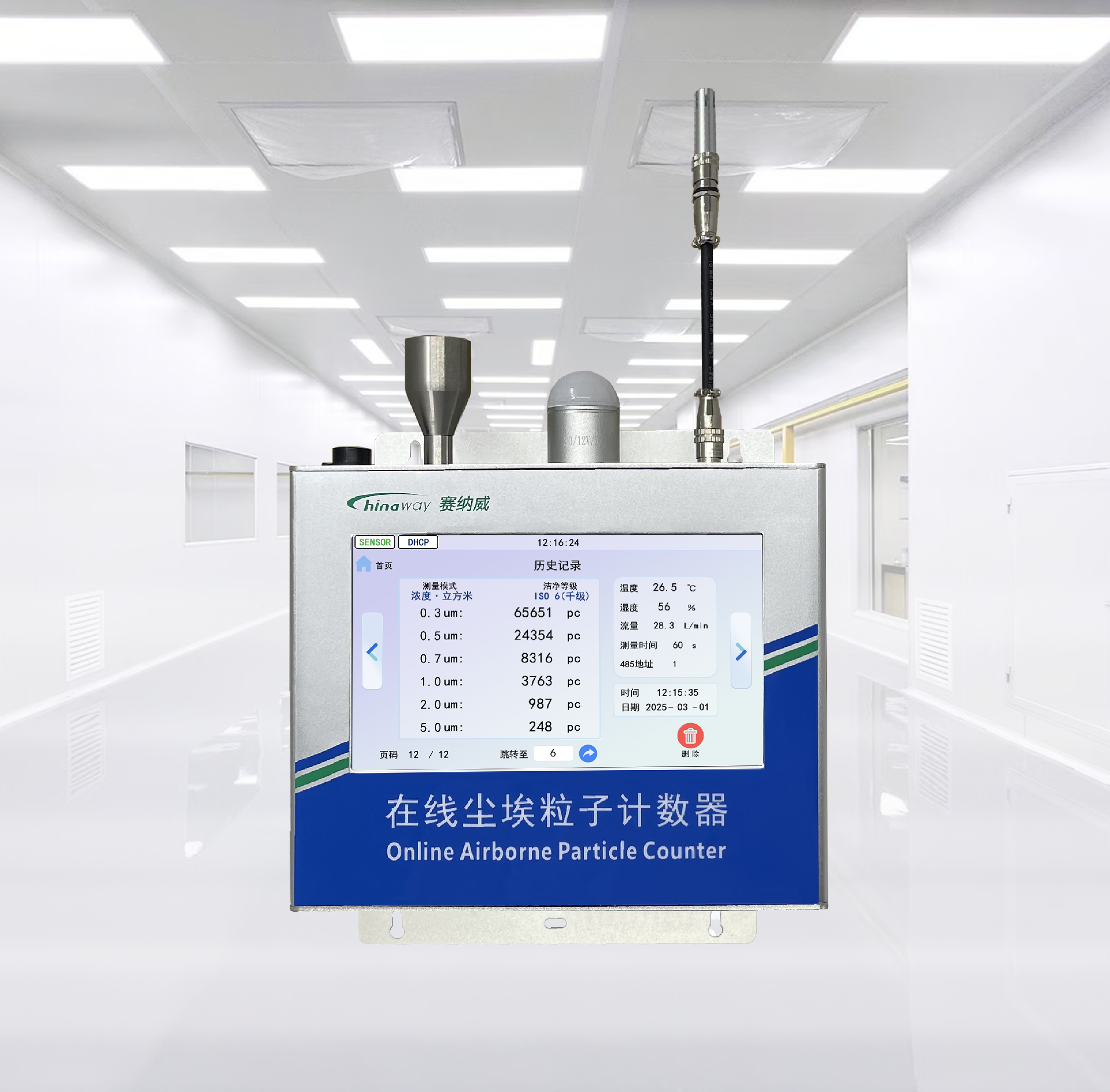 CW-OPC600S正面圖歷史記錄-1-3.png